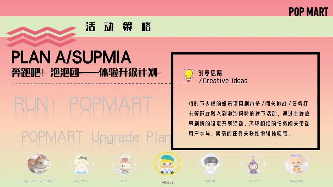 段永平抄底!泡泡玛特32页营销方案,拿走