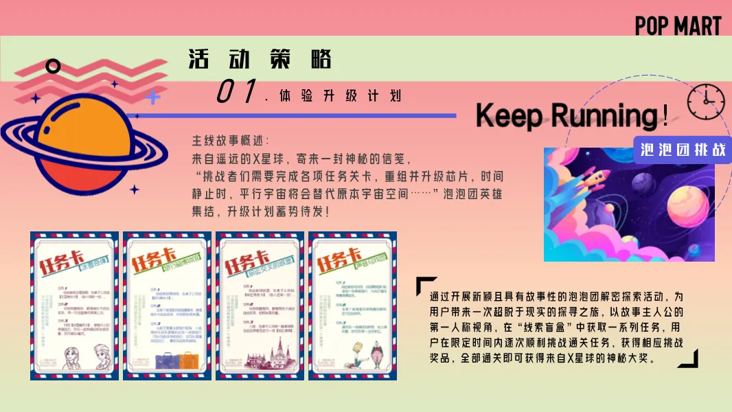 段永平抄底!泡泡玛特32页营销方案,拿走