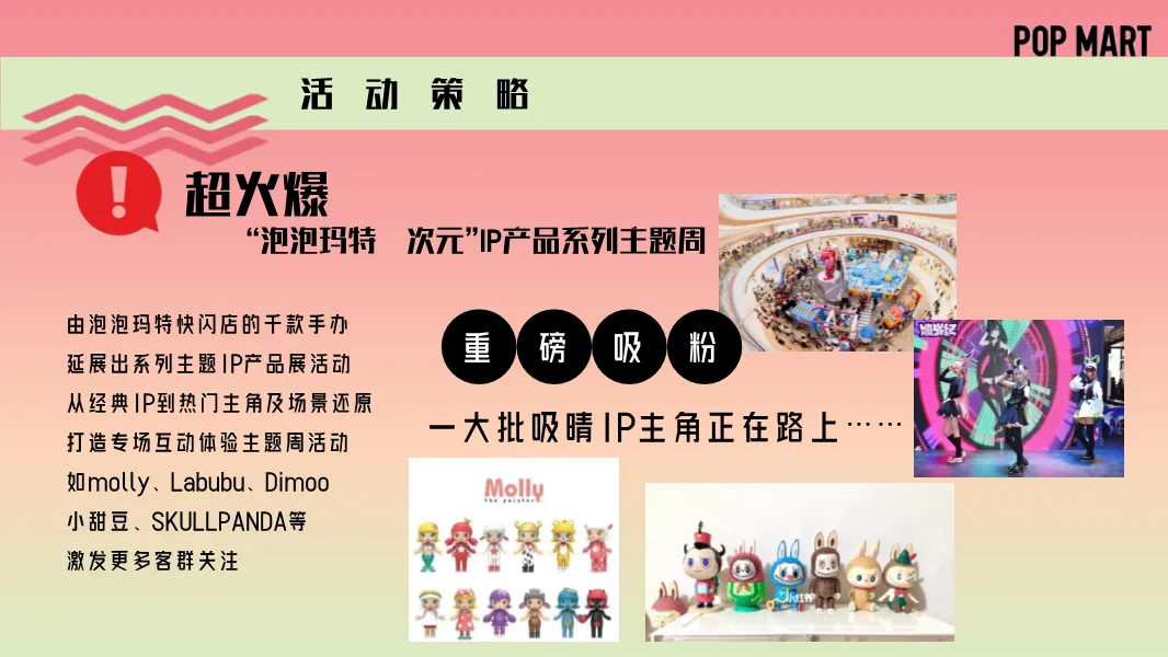 段永平抄底!泡泡玛特32页营销方案,拿走