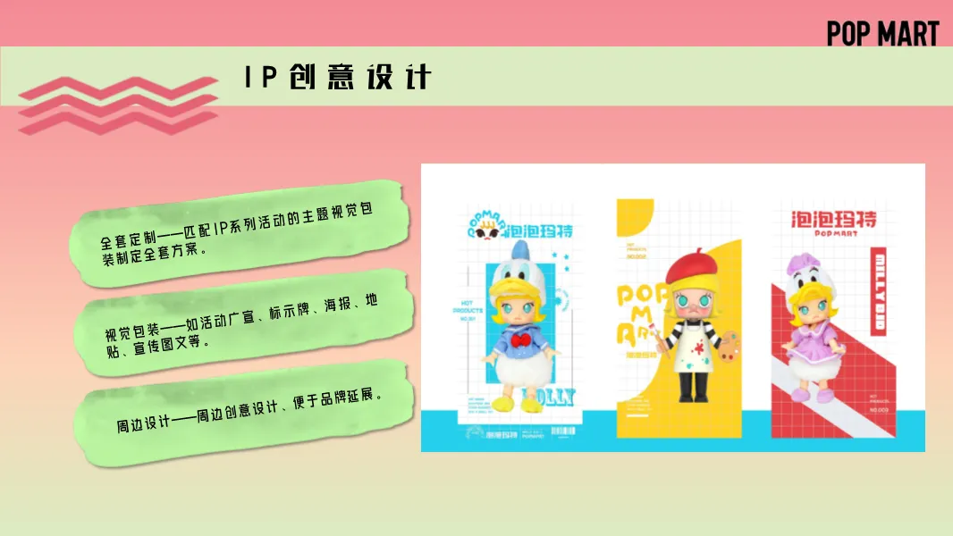 段永平抄底!泡泡玛特32页营销方案,拿走