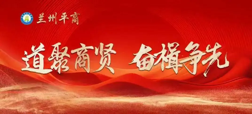 AI赋能营销升级,智能工具为会员企业注入新动能——兰州市平凉商会秘书处与太擎AI举行专项座谈