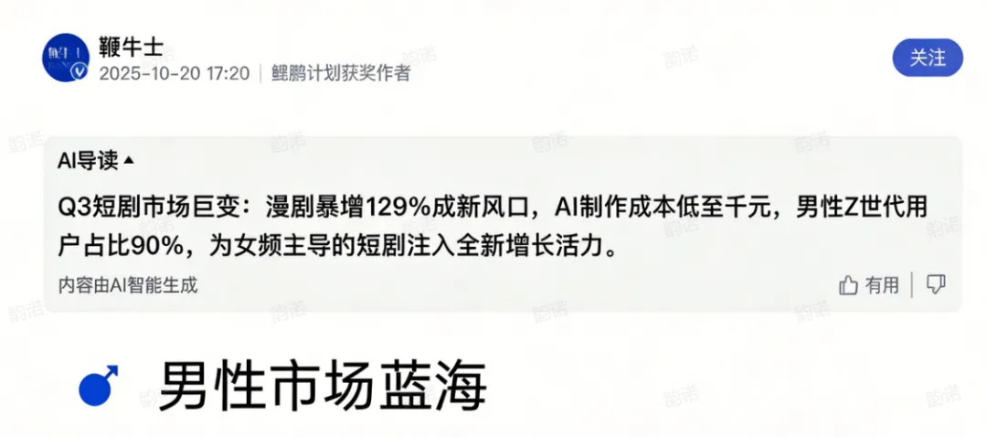 AI漫剧爆发:240亿市场来了,普通人还能上车吗?