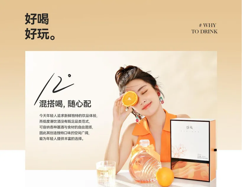 【品牌营销】果酒品牌策划及视觉传播方案