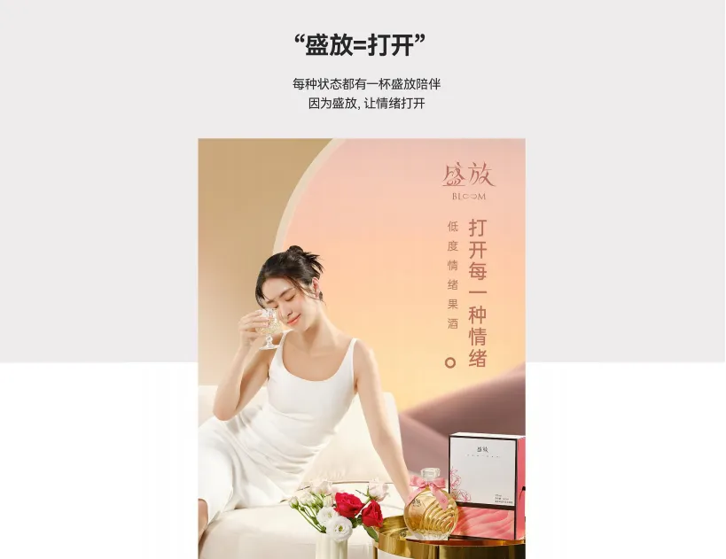 【品牌营销】果酒品牌策划及视觉传播方案