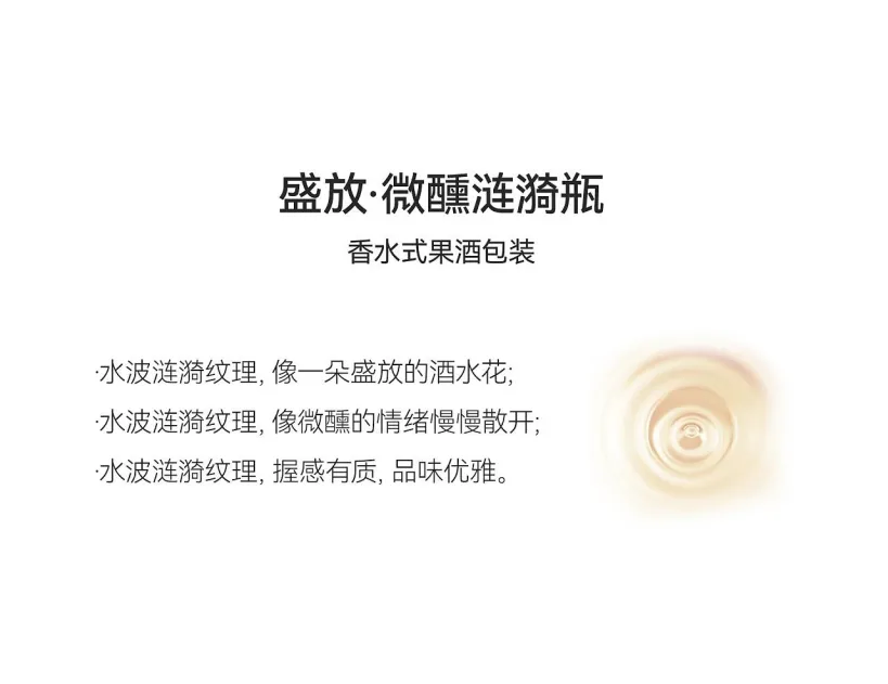 【品牌营销】果酒品牌策划及视觉传播方案