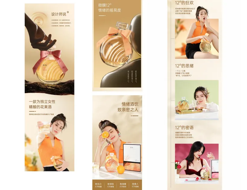 【品牌营销】果酒品牌策划及视觉传播方案