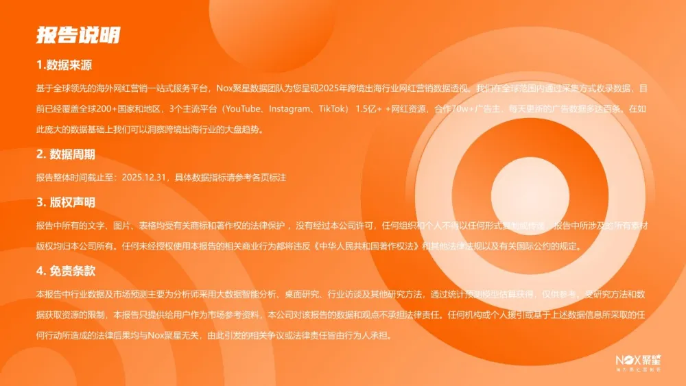 Nox聚星 | 2026海外网红营销生态报告