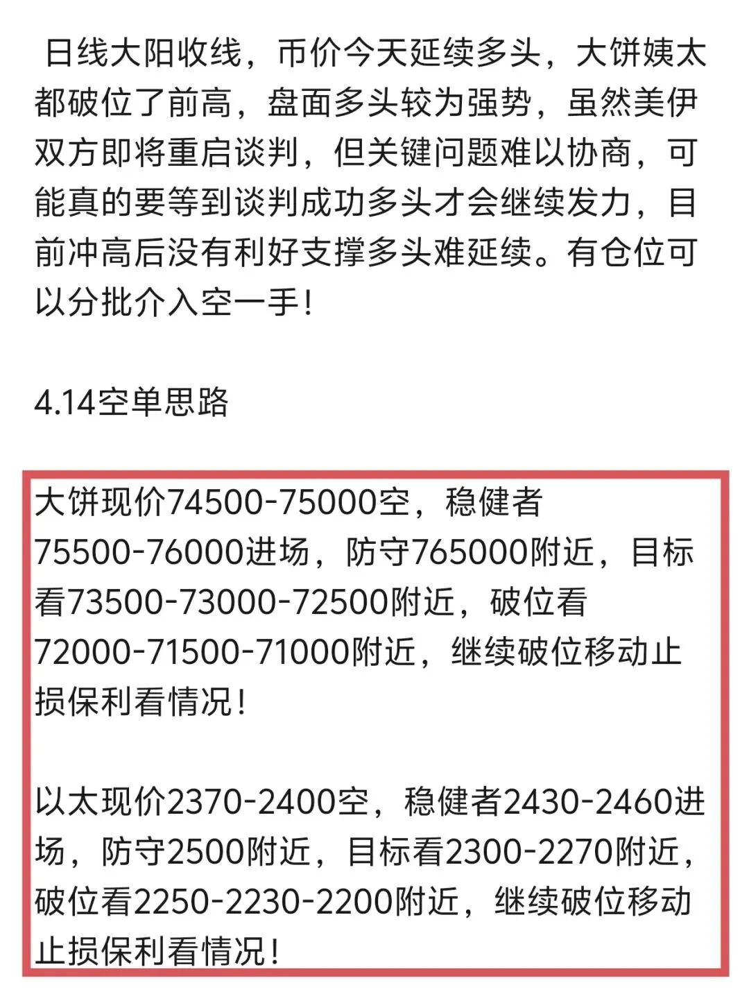 1.4亿桶石油被允许进入全球市场,昨日空单吃肉!4.15大饼姨太操作思路