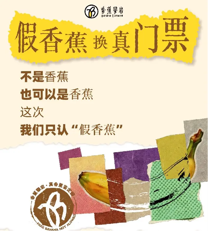 “香蕉攀岩”的愚人节营销活动