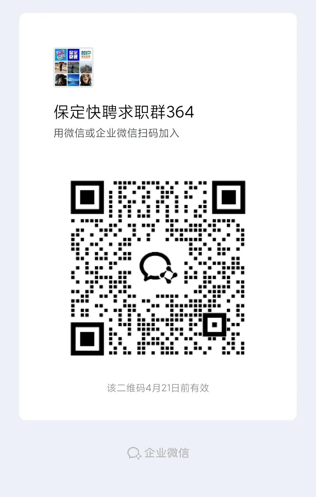 【销售业务员(待遇好+提成+双休+团建)5000-8000】中国人寿保险股份有限公司保定分公司建南服务部