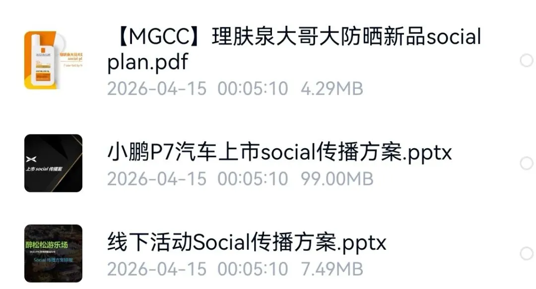 品牌social营销方案(40份)