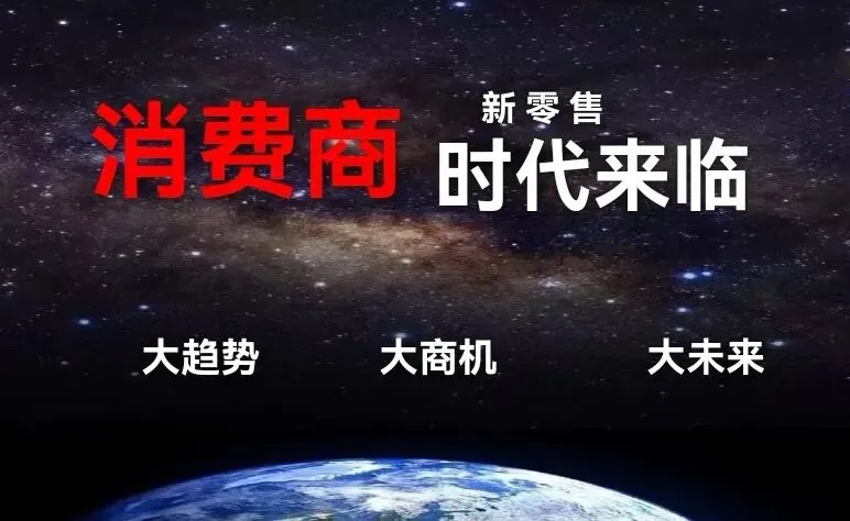 凝聚全球消费者共识#共建公共市场#共享数字红利