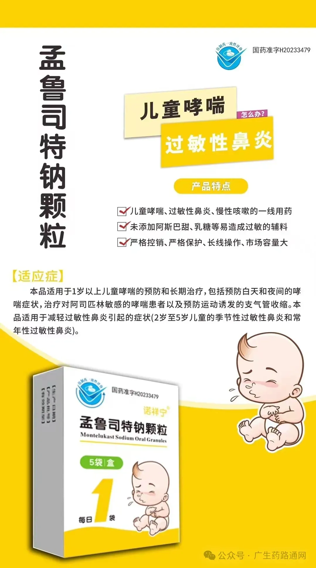 医保儿科药,头孢,镇痛…市场控销-全国诚招代理!