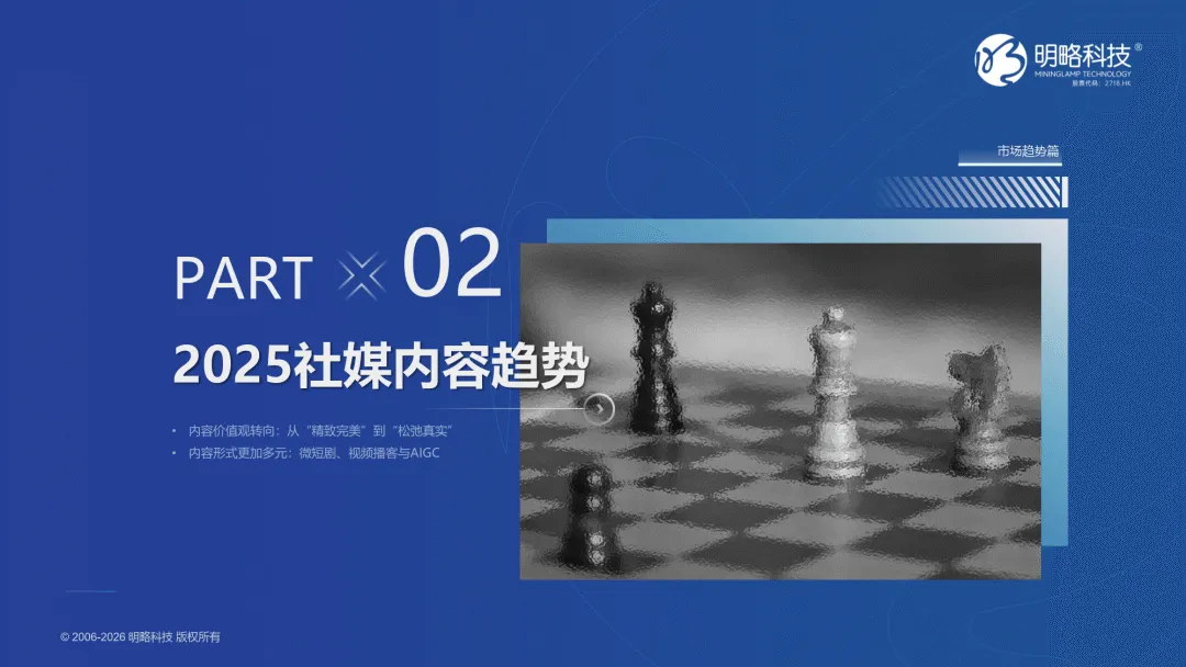 2026中国社交媒体营销趋势报告:生态分化,协同破局-明略科技