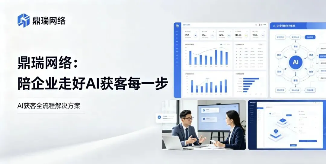 2026企业获客新选择:AI搜索红利,轻松打开全域增长新路径