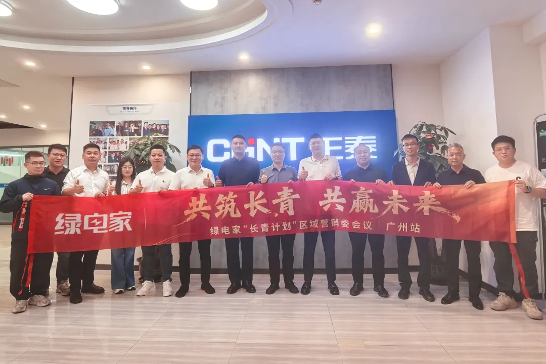 粤闽区域营销委会议:提质增效、协同共进,激活户用光伏新动能