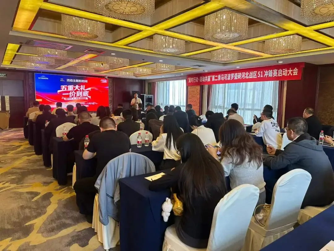 抢跑开局|马可波罗销售事业一部五一营销活动全面启动