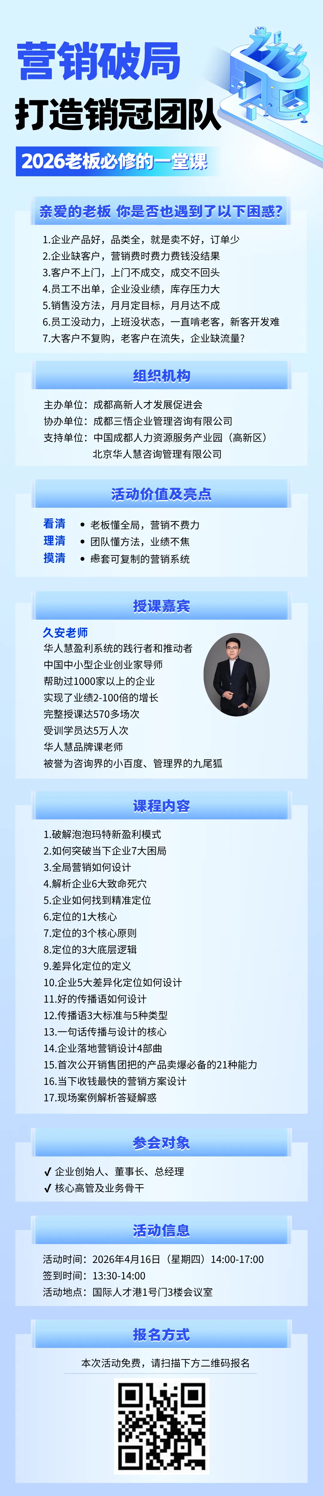 营销破局:一堂课,让团队从＂不会卖＂到＂抢着买＂