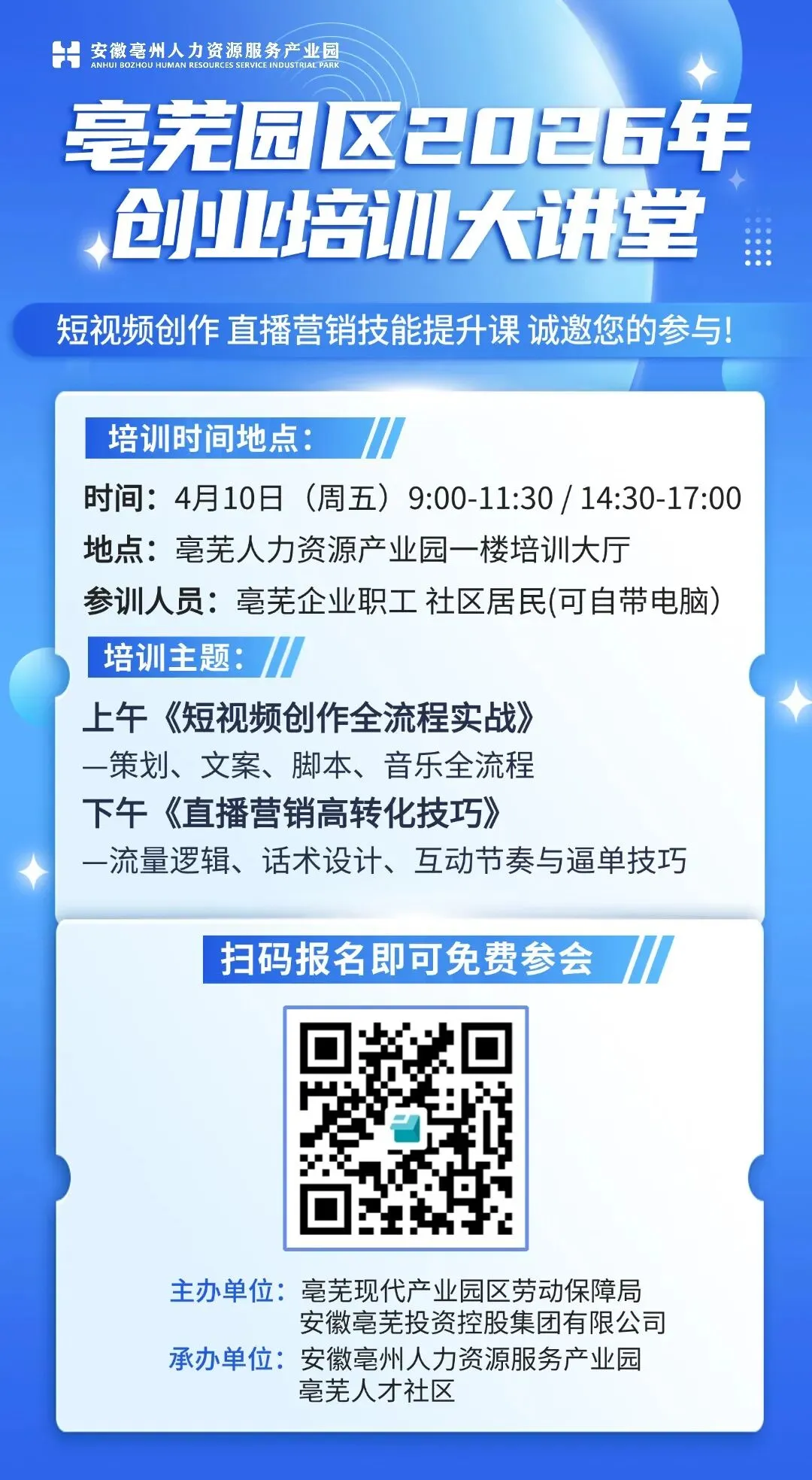 【培训报名邀请函】短视频+直播营销实战课免费开讲!诚邀您的参与!