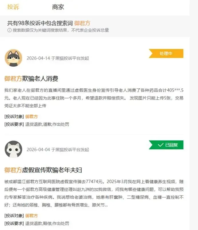 曝光私域营销乱象:御君方围猎老人套路深度调查