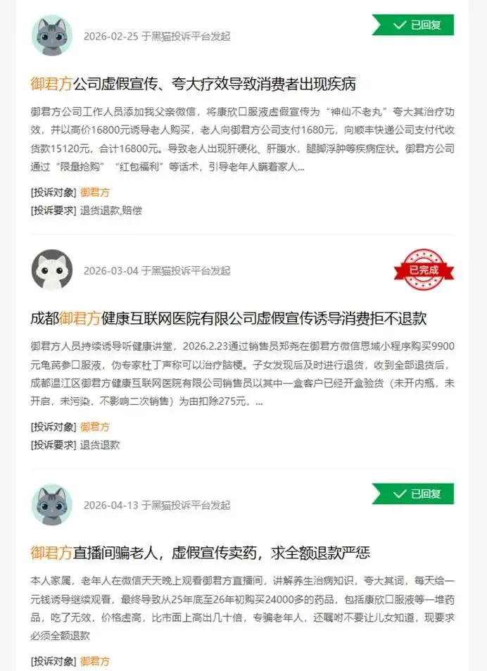 曝光私域营销乱象:御君方围猎老人套路深度调查