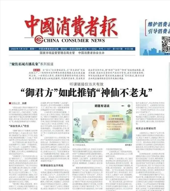 曝光私域营销乱象:御君方围猎老人套路深度调查