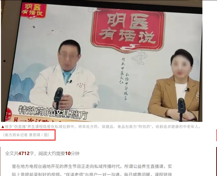 曝光私域营销乱象:御君方围猎老人套路深度调查