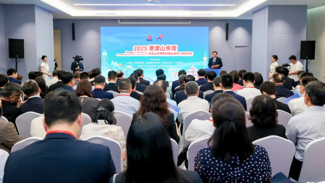 下一站,国际市场见!九山镇农产品企业参加“好品山东粤澳深度合作区(横琴)品牌出海中心”启动仪式