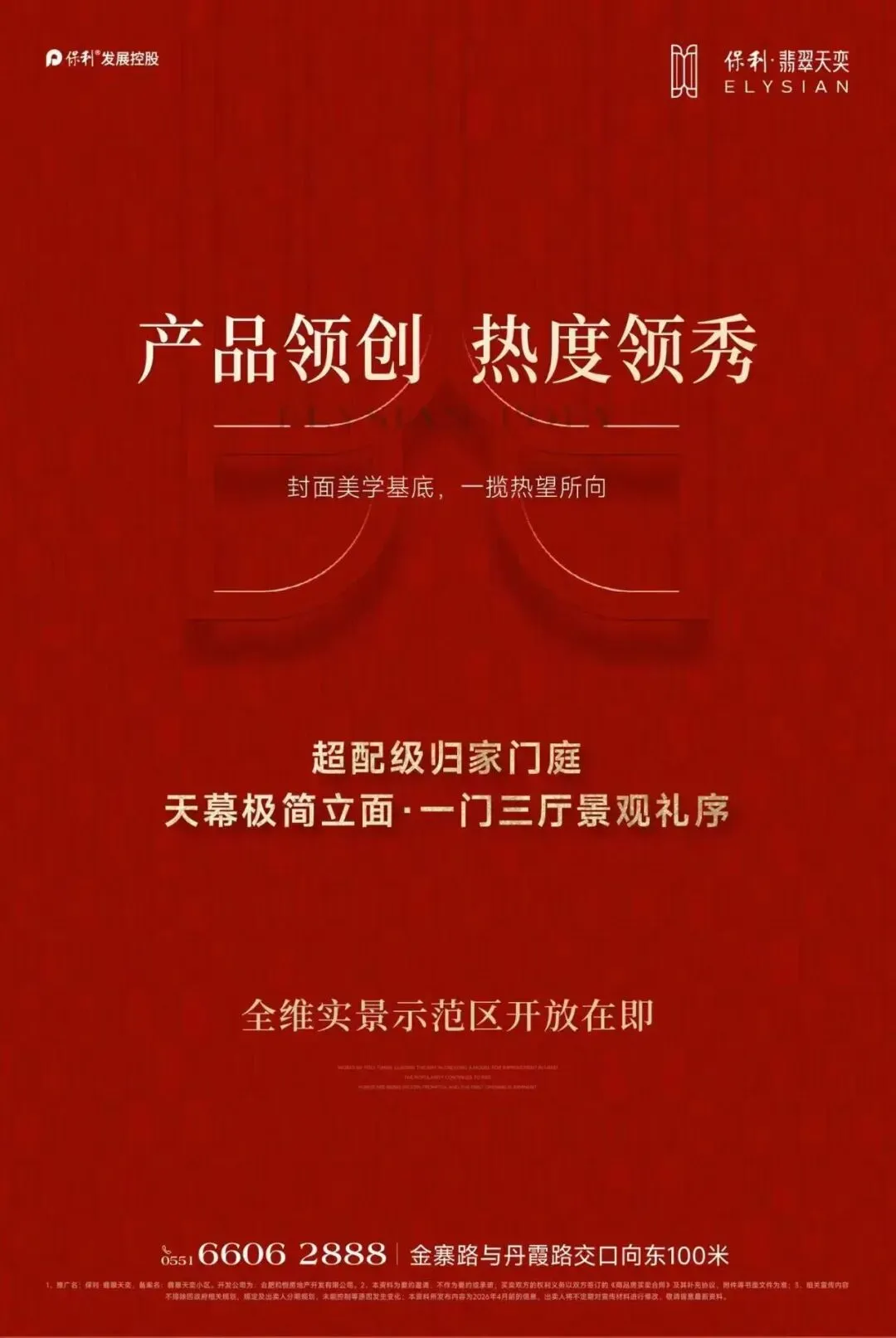 第15周合肥市场简报 |市场成交维持高位 品牌房企优势突出