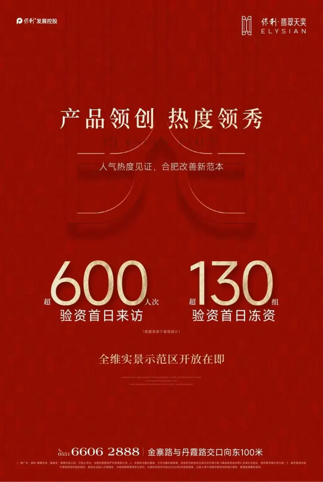 第15周合肥市场简报 |市场成交维持高位 品牌房企优势突出