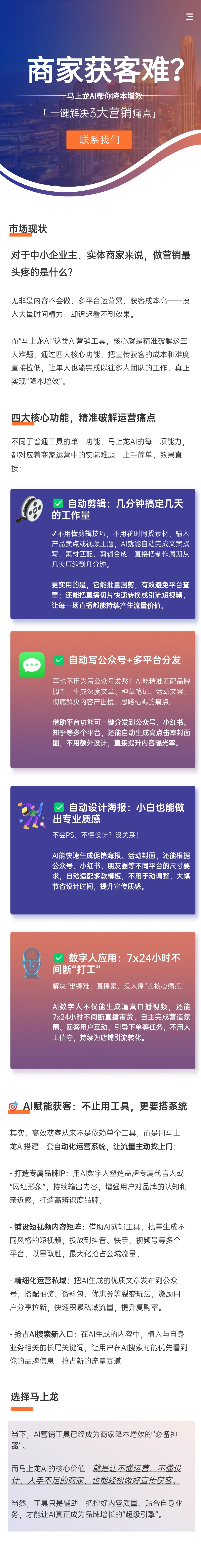 商家获客难?马上龙AI帮你降本增效,一键解决3大营销痛点