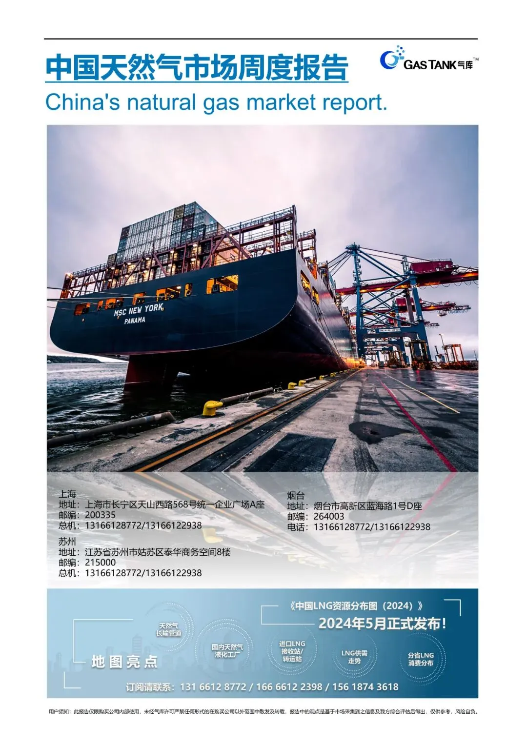 管道气市场周报正式发布,助力企业及时了解贸易动态,欢迎垂询!