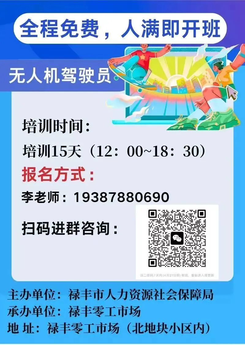 禄丰市零工市场急招岗位(2026.4.17期)