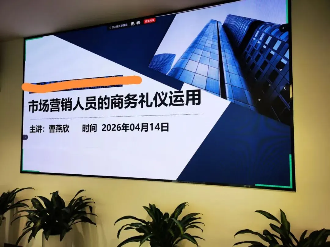 课讯——中建西南某公司市场营销人员的商务礼仪运用完成交付