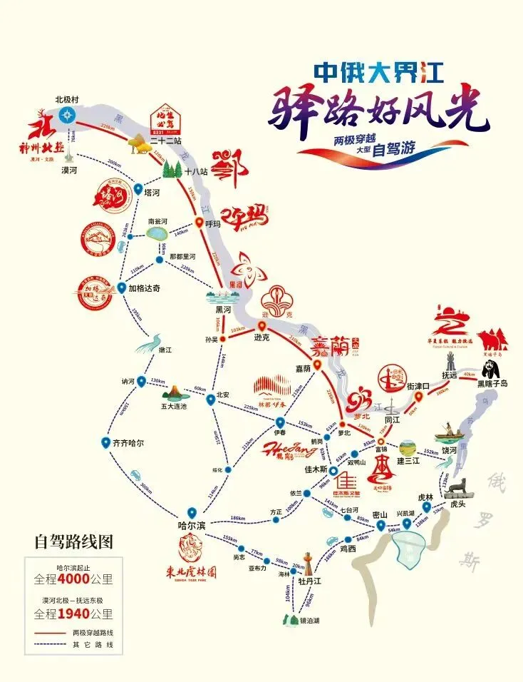 天津自驾旅游市场重磅推出《哈尔滨、北极穿越东极》12日自驾游,一路贯两极,逆时针巡礼祖国边疆.