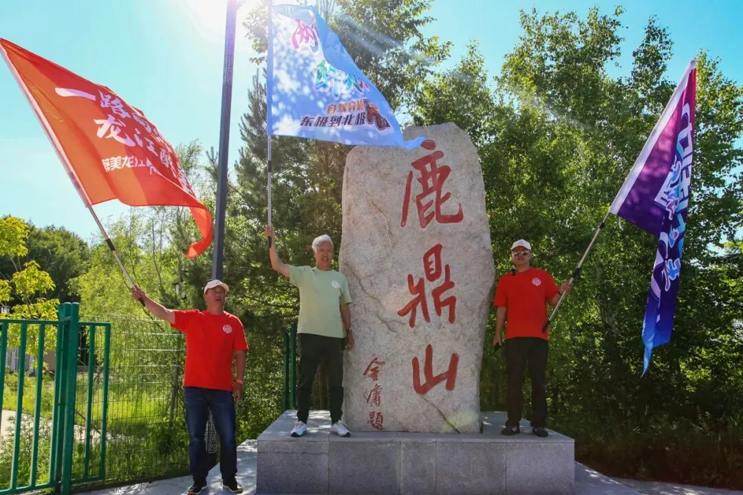 天津自驾旅游市场重磅推出《哈尔滨、北极穿越东极》12日自驾游,一路贯两极,逆时针巡礼祖国边疆.