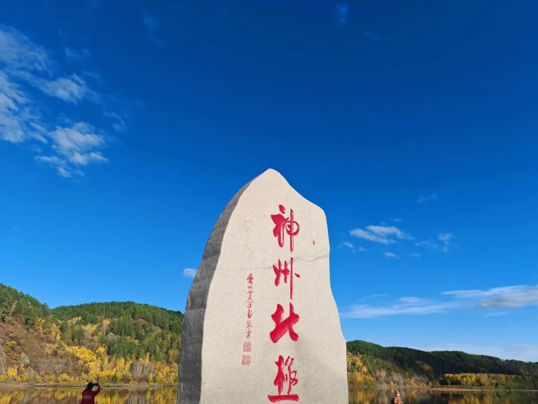 天津自驾旅游市场重磅推出《哈尔滨、北极穿越东极》12日自驾游,一路贯两极,逆时针巡礼祖国边疆.