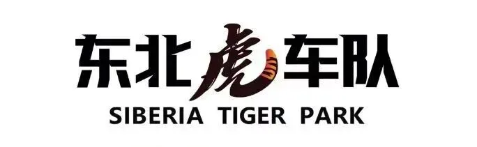 天津自驾旅游市场重磅推出《哈尔滨、北极穿越东极》12日自驾游,一路贯两极,逆时针巡礼祖国边疆.