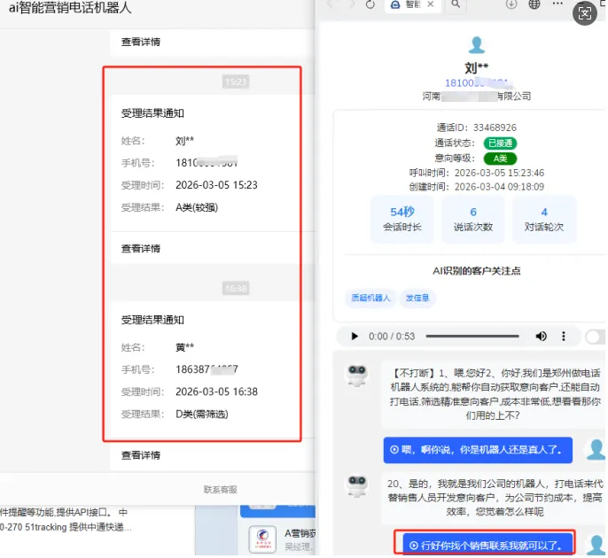 电话销售软件,机器人自动打电话获客软件