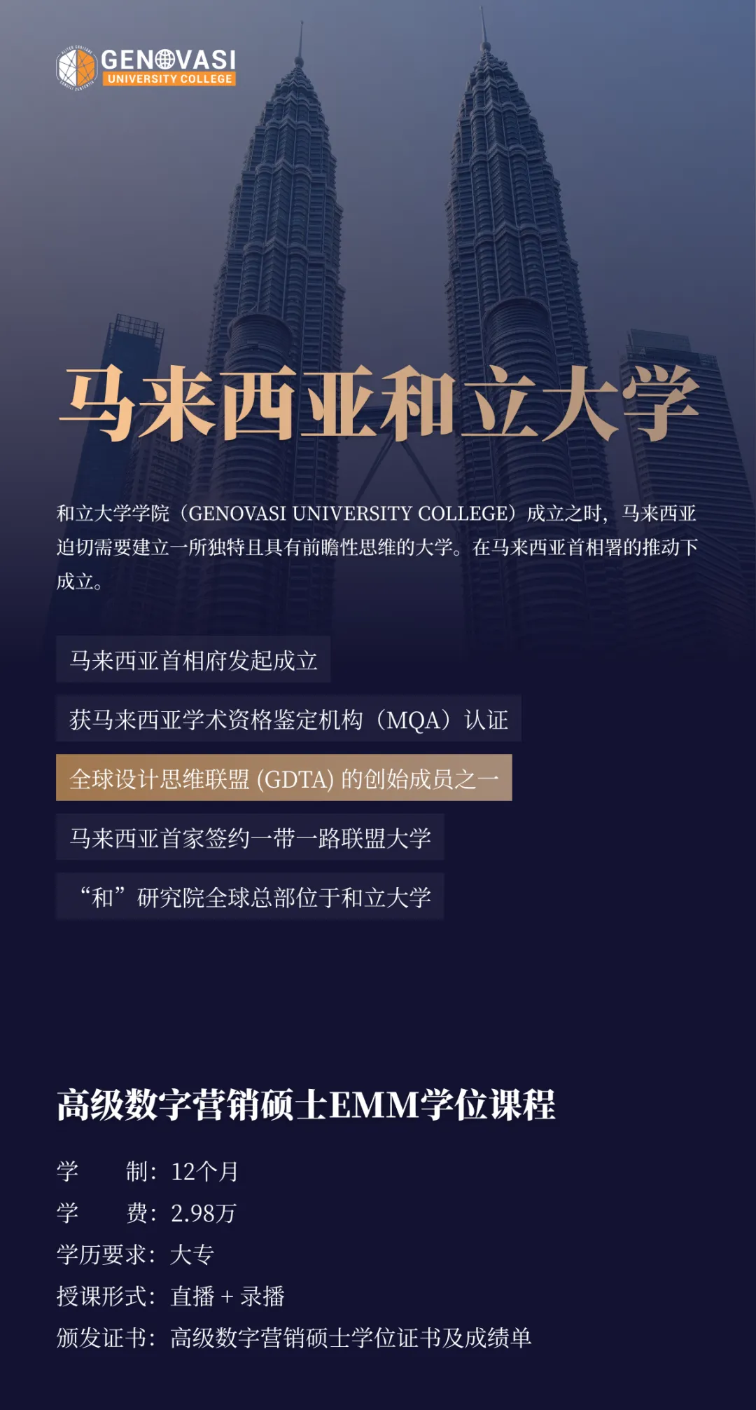 数字营销新势力 | 马来西亚和立大学高级数字营销硕士EMM项目