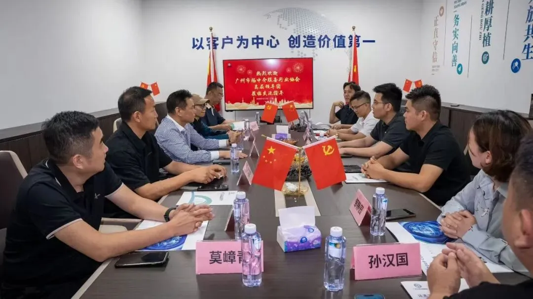 广州市场中介服务行业协会到访众致集团,携手共促交流合作