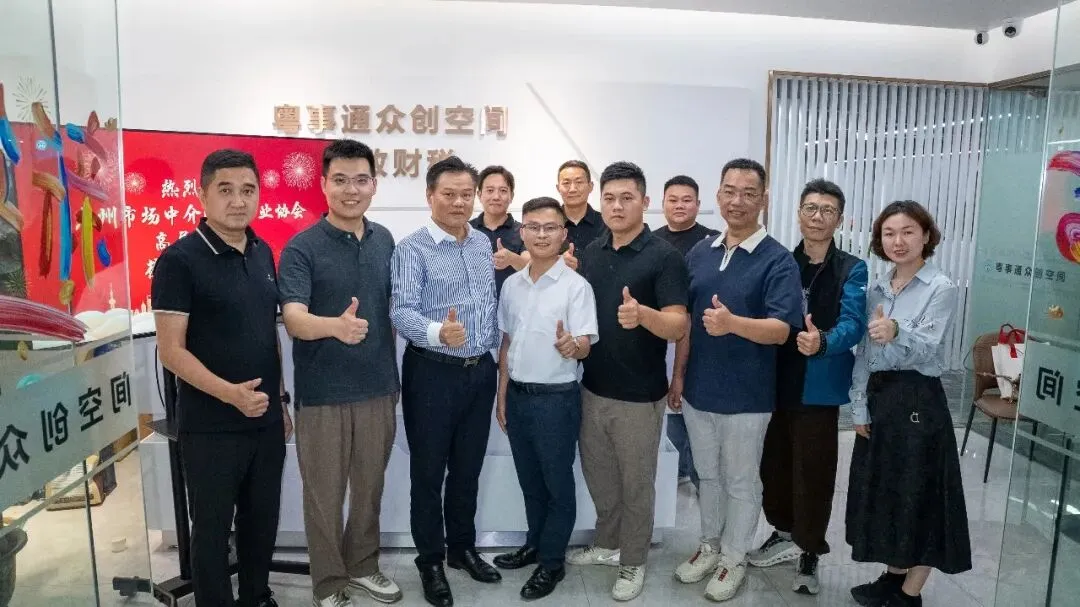 广州市场中介服务行业协会到访众致集团,携手共促交流合作