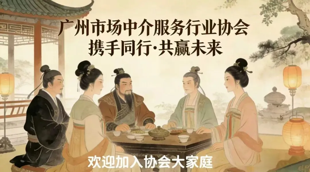 广州市场中介服务行业协会到访众致集团,携手共促交流合作