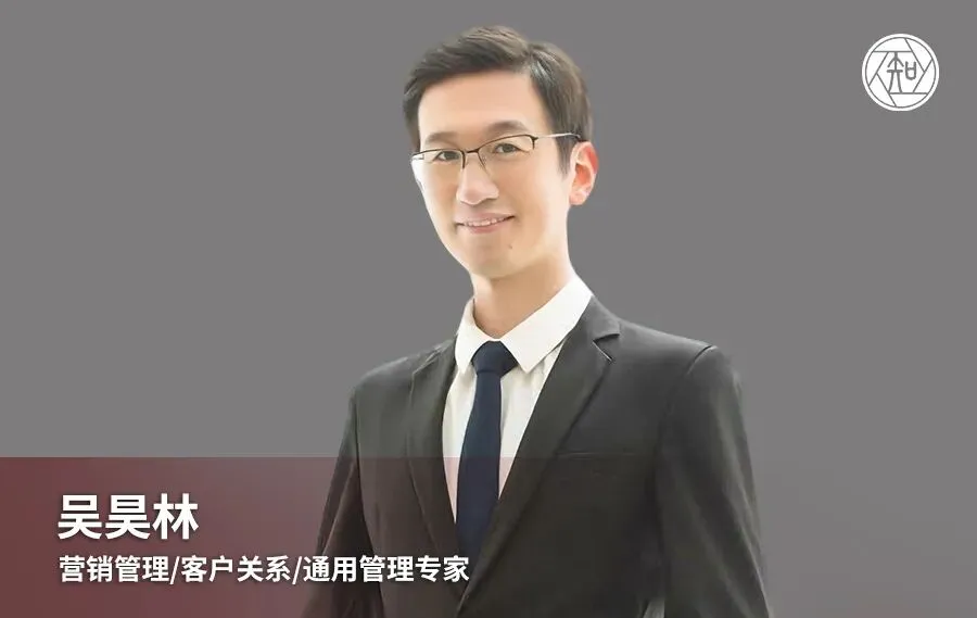 吴昊林老师:营销管理/客户关系/通用管理专家