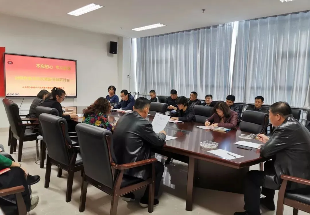 市市场监管局召开“不忘初心、 牢记使命”主题教育对照党章党规找差距专题会议