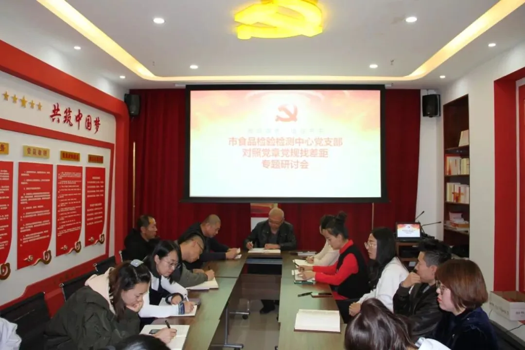 市市场监管局召开“不忘初心、 牢记使命”主题教育对照党章党规找差距专题会议