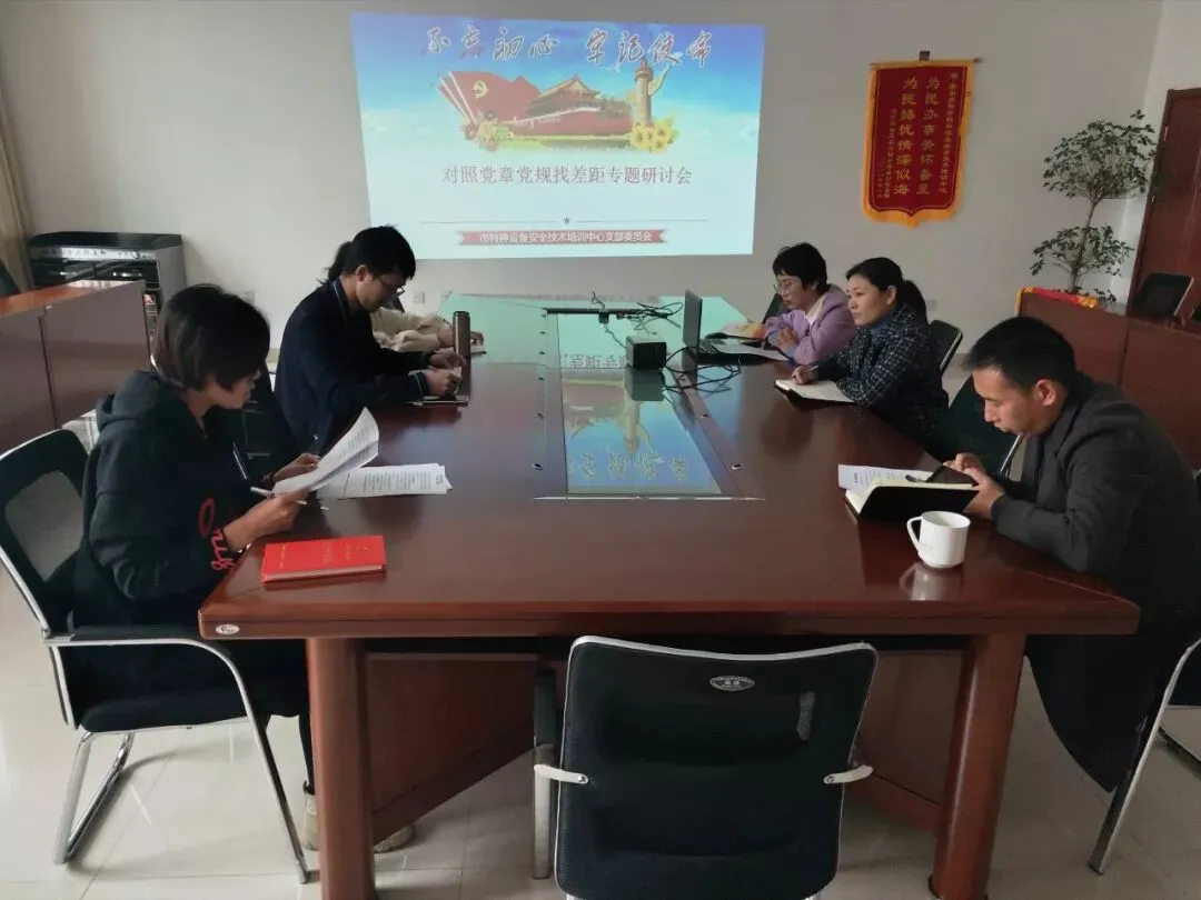 市市场监管局召开“不忘初心、 牢记使命”主题教育对照党章党规找差距专题会议