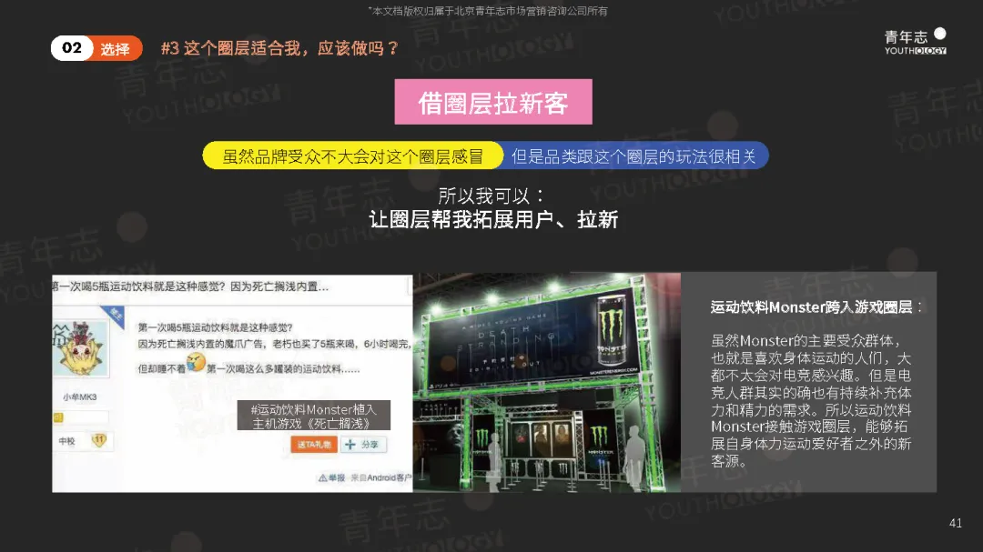 圈层营销PLAYBOOK:读懂圈层,结交年轻人(可下载)