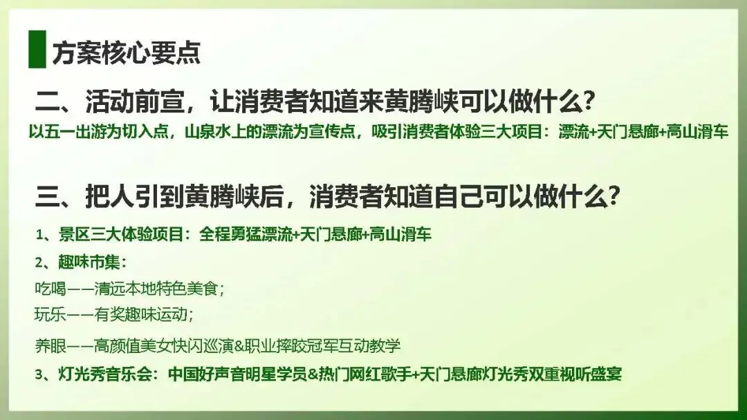 黄腾峡景区五一营销活动方案