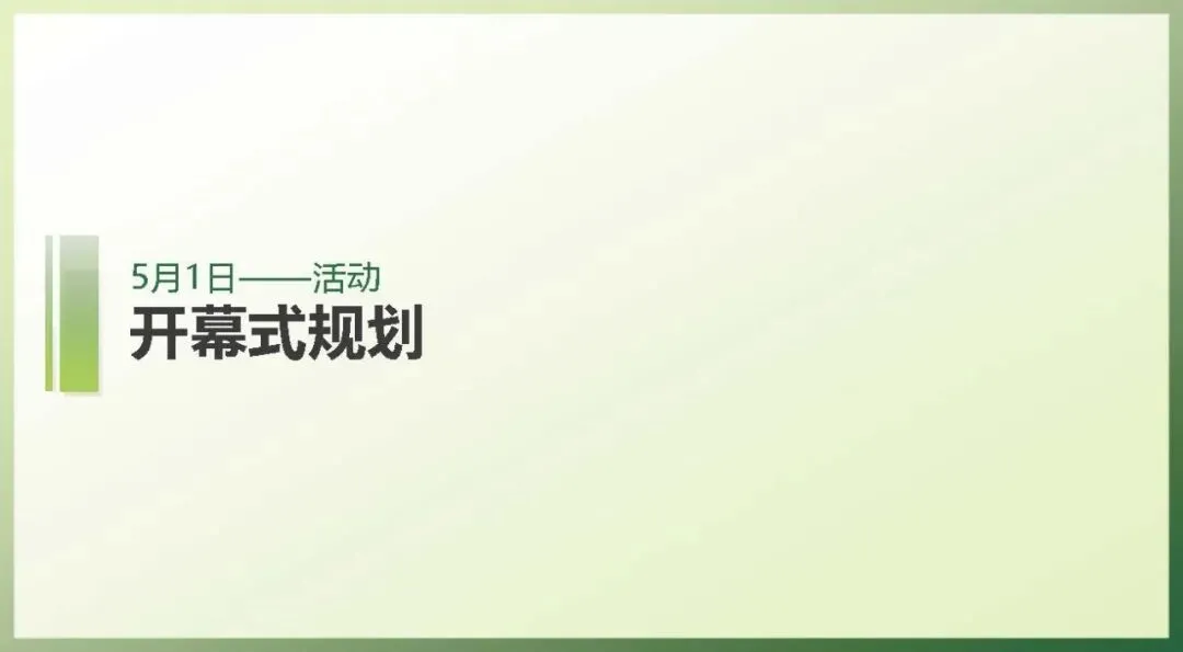 黄腾峡景区五一营销活动方案